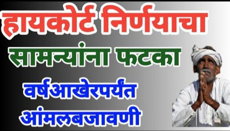 गावकऱ्यानो जागे व्हा, गायरान क्षेत्रावरील अतिक्रमने निघणारच, एकजूट होऊन पर्याय शोधा...!