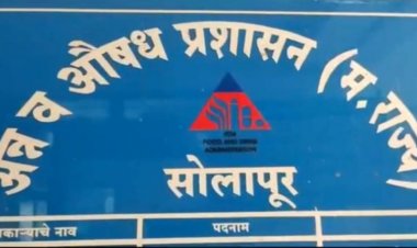 सोलापूरच्या अन्न प्रशासन विभागाला मिळाले दोन सहाय्यक आयुक्त....