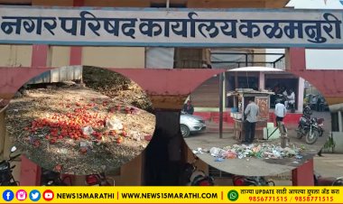 हिंगोलीतील कळमनुरी शहरात स्वच्छतेचे तीनतेरा.! सर्वत्र घाणीचे साम्राज्य...