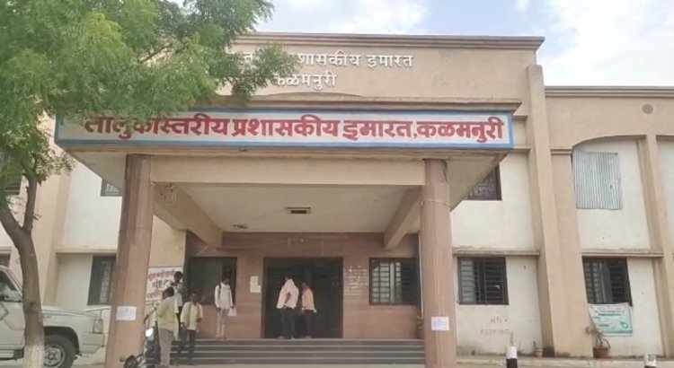 हिंगोलीतील कळमनुरी तहसील कार्यालयात दलालांचा सुळसुळाट, प्रशासनाचा कानाडोळा...!