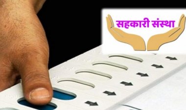 खराबवाडी गावातील अनंत कृपा पतसंस्थेची निवडणूक लागली, अनेक महत्वाच्या मुद्दयामुळे निवडणूक रंगतदार होणार...!