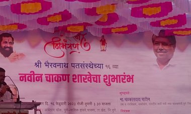 चाकण मधील माजी खासदार शिवाजी आढळराव पाटील यांच्या भैरवनाथ पतसंस्थेच्या कार्यक्रमात पोलिसांकडून पत्रकारांना नो इंट्री...!