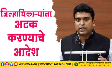 #BREAKING || चंद्रपूरच्या जिल्हाधिकार्‍यांना अटक करण्याचे, महाराष्ट्राच्या DGP यांना आदेश.!