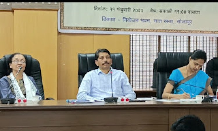 सोलापूर जिल्हा विकास आराखड्यात आलेल्या सुचनांची जिल्हाधिकाऱ्यांनी घेतली नोंद...