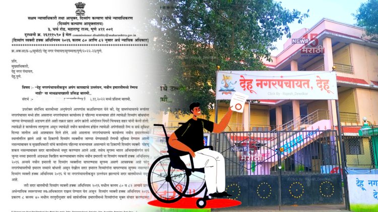 देहू नगरपंचायतकडून आधी दिव्यांग कायद्याचे उल्लंघन, नंतर आयुक्तांच्या आदेशाला केराची टोपली? नगरपंचायत कुठल्या कायद्याने चालते...