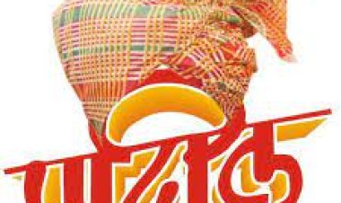 खेड तालुक्यातील पोलिस पाटील पदाच्या परीक्षेला स्थगिती..!