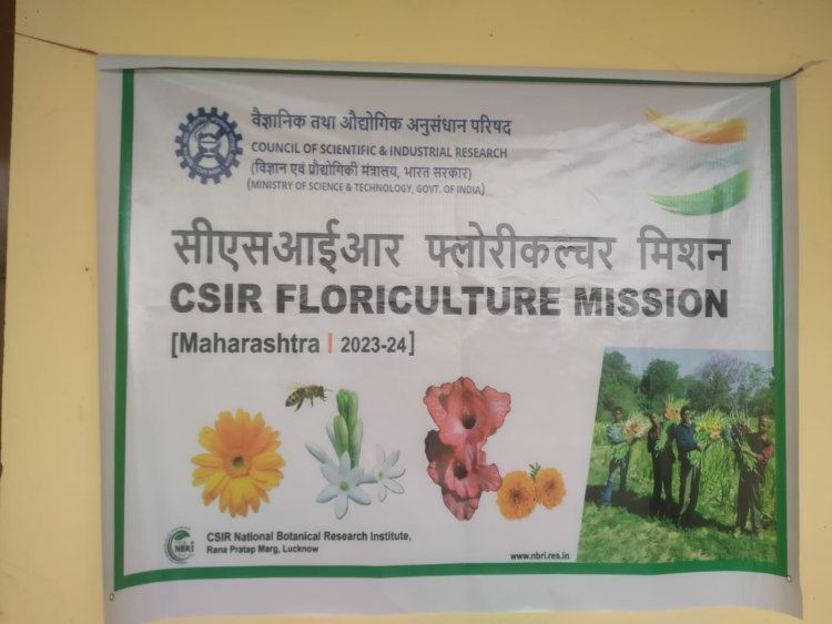 वैज्ञानिक - औद्योगिक अनुसंधान परिषद आणि CSIR फ्लोरिकल्चर मिशन अंतर्गत, शेतकऱ्यांची कृषी पूरक बैठक...