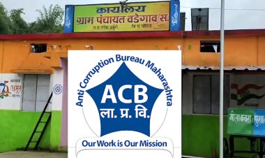 ठेकेदारांकडून लाच घेण्याचा प्रयत्न फसला, ग्रामपंचायत सरपंच आणि सदस्य ACB च्या जाळ्यात...