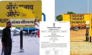 आता औरंगाबाद आणि उस्मानाबाद नाही.! तर संपूर्ण जिल्हाच छत्रपती संभाजीनगर / धाराशिव, सरकारने काढले राजपत्र...