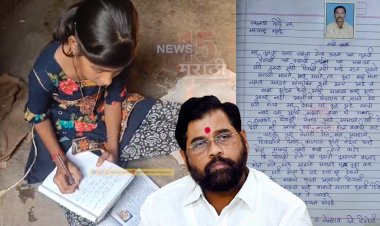 सततच्या नापिकीमुळे शेतकऱ्याची आत्महत्या; तर मुलीचे मुख्यमंत्र्यांना हृदयपिळवणारे पत्र.! सर देवाचे घर कुठे आहे त्यांचा नंबर द्या...