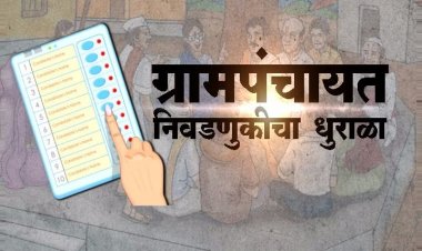 राज्यात आज २ हजार पेक्षा अधिक ग्रामपंचायतींसाठी मतदान.! तर अनेक बड्या नेत्यांची प्रतीष्ठा पणाला...