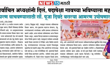 नवनिर्वाचित अध्यक्षांनी दिलं, पदापेक्षा गावच्या भविष्याला महत्व.! सौ.पूजा दिवटे बसल्या उपोषणाला...