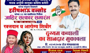 कृषि उत्पन्न बाजार समिती संचालक हरीशभाऊ बन्सोड यांच्या वाढदिवसानीमित्त, रक्तदान व आरोग्य शिबीराचे आयोजन...