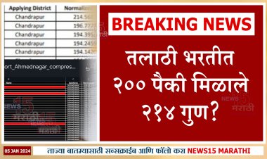 तलाठी भरतीत 200 पैकी 214 गुण? तर उपमुख्यमंत्री म्हणतात पुरावे द्या कारवाई करू...