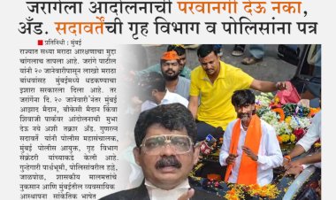 जरांगेला मुंबईत आंदोलनाची परवानगी देऊ नका - अँड. गुणरत्न सदावर्ते