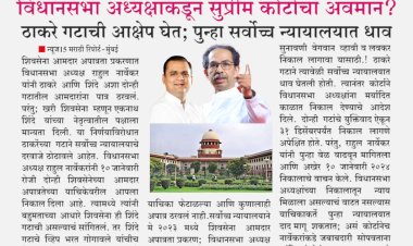 विधानसभा अध्यक्षांकडून सुप्रीम कोर्टाचा अवमान? ठाकरे गट सर्वोच्च न्यायालयात...