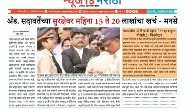 गुणरत्न सदावर्तेंच्या सुरक्षेवर 15 ते 20 लाखांचा खर्च - मनसे