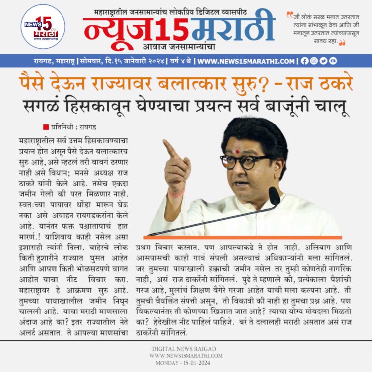 पैसे देऊन राज्यावर बलात्कार सुरु? आत्ताच सावध राहा...