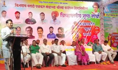 झोपेचे सोंग घेणाऱ्यांना पत्रकारांनी जागे करावे - मा. राज्यमंत्री विनायकराव पाटील