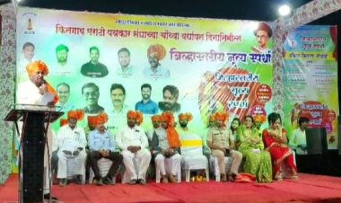 जिल्हास्तरीय नृत्य स्पर्धेचे बक्षीस वितरण समारोप...