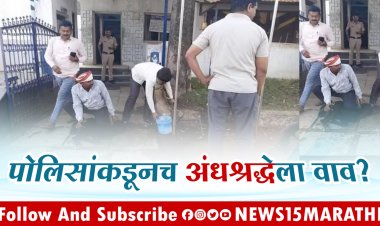 पोलिसांकडूनच अंधश्रद्धेला वाव, गुन्हे वाढल्याने प्रवेशद्वारावर दिला बोकडाचा बळी?