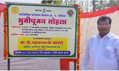 आमदार सहसराम कोरोटे यांच्या हस्ते ७ कोटी ५० लक्ष रुप्याच्या विकास कामाचे भूमिपूजन...