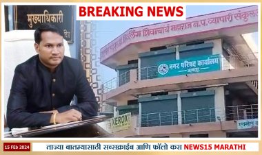 BREAKING.! नगरपरिषद'चे मुख्याधिकारी काकासाहेब डोईफोडे 5 लाखाची लाच घेतांना अटक...