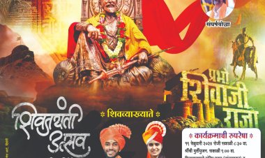 पालखेड बंधारा येथे सोमवार दि.१९ रोजी शिवजयंती उत्सव सोहळा...