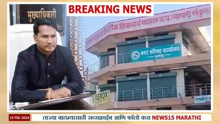 BREAKING.! नगरपरिषद'चे मुख्याधिकारी काकासाहेब डोईफोडे 5 लाखाची लाच घेतांना अटक...