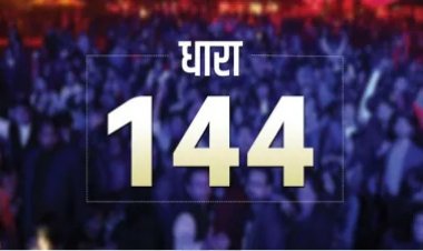 नागरिकांनो सावधान.! शहरात १४४ कलम लागू..  पहा कारण काय?