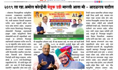 2019 ला अमोल कोल्हेंनी बेडूक उडी मारली आता मी - आढळराव पाटील