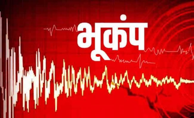 महाराष्ट्रातील ह्या जिल्ह्यात सकाळ-सकाळी भूकंपाचे धक्के.! भीतीने नागरिक पडले घराबाहेर...