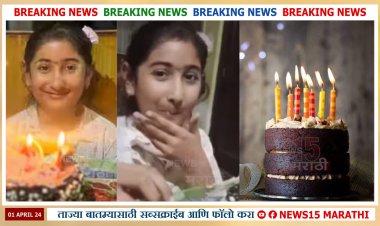 तो वाढदिवस ठरला अखेरचा.! online मागवलेल्या केक'नं क्षणात होत्याचं नव्हतं केलं, मुलीचा मृत्यू...