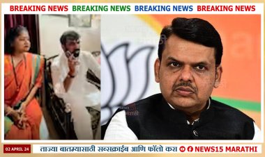 त्या कॉल मुळ उपमुख्यमंत्री फडणवीस आणि लोकसभा उमेदवार सातपुते अडचणीत? CONGRESS ची निवडणूक आयोगाकडे तक्रार