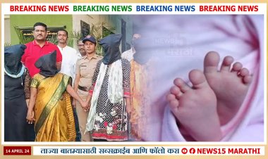 नवजात बाळांची तस्करी करणारी महिला टोळी पोलीसांनी केली जेरबंद.! सुप्रसिद्ध रुग्णालयातील नर्सचा सहभाग...