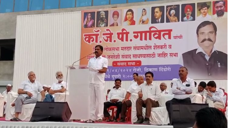 दिंडोरी लोकसभेसाठी गावितांना संधी द्या; माकप कार्यकर्त्यांची मागणी...