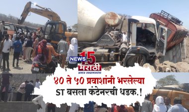 40 ते 50 प्रवाशांनी भरलेल्या ST बसला कंटेनरची धडक.! दरीत कोसळणारी बस...