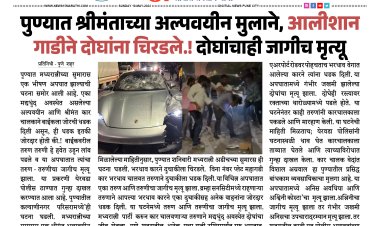 प्रसिद्ध उद्योगपतीच्या 17 वर्षीय मुलाच्या भरधाव कारने दोघांना चिरडलं... तरुण-तरुणीचा मृत्यू