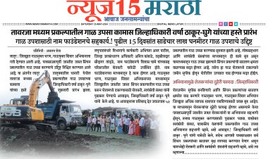 तावरजा मध्यम प्रकल्पातील गाळ उपसा कामास, जिल्हाधिकाऱ्यांच्या हस्ते प्रारंभ.! नाम फाउंडेशनचे सहकार्य...