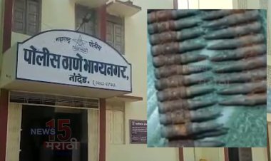 नांदेड मध्ये 390 बंदुकीच्या गोळ्याचा साठा सापडला.! श्वान पथकाने केली पाहणी