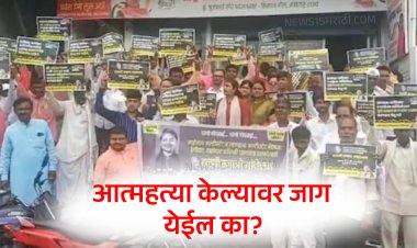 मल्टीस्टेटमध्ये अडकलेले पैसे ठेवीदारांना तात्काळ परत करा.! ठेवीदारांचे रॅली काढून आंदोलन... प्रशासनाला इशारा