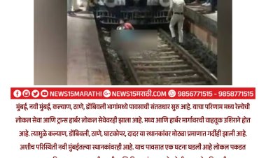 ट्रेन पकडताना लोकल महिलेच्या अंगावरून गेली.! जीव वाचला मात्र शरीर निकामी...