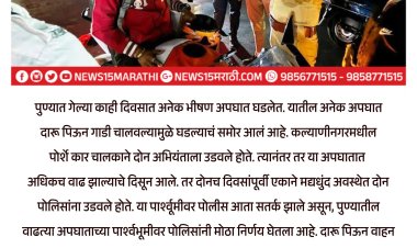 सावधान.! दारू पिऊन गाडी चालवल्यास लायसन्स होणार रद्द.? पोलीसांचा न्यालयात प्रस्ताव...