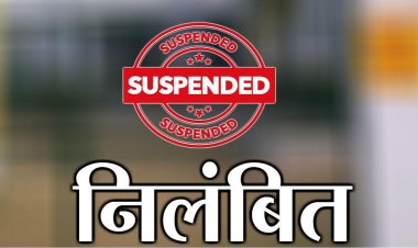 प्रशासकीय : पुणे जिल्ह्यतील खेड तालुक्याला वरिष्ठ अधिकाऱ्यांच्या निलंबनाचे ग्रहण, एका महिन्यात तीन बडे अधिकारी निलंबित..!