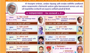 मोहाडी श्रीकृष्ण प्रबोधन व्याख्यानमालेला सोमवारपासून सुरुवात...