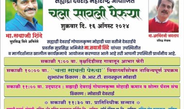 सह्याद्री देवराई गोपाल कृष्ण मोहाडी येथे दि.१६ रोजी चला सावली पेरूया कार्यक्रम...