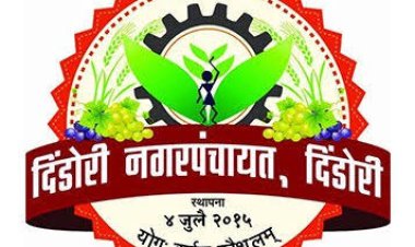 दिंडोरी नगरपंचायत कार्यालयाचे स्थलांतर...