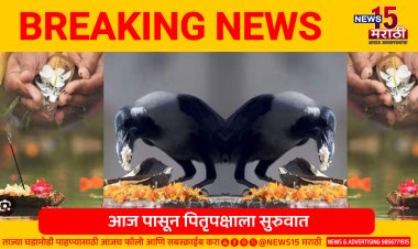 आज पासून पितृपक्षाला सुरुवात.! पूर्वजांसाठी तर्पणाचा शुभकाळ...