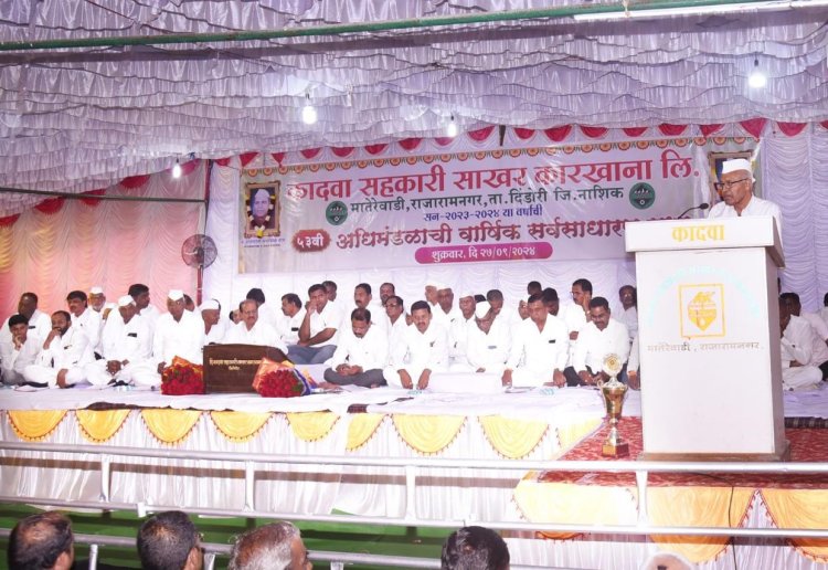 कादवाला ६ कोटी ३२ लाख ५३ हजार रुपयांचा भरघोस नफा - अध्यक्ष श्रीराम शेटे.! सर्वसाधारण सभा खेळीमेळीत संपन्न...