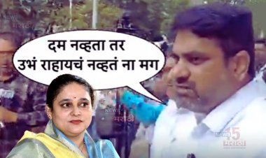 कॉग्रेस'नेते सतेज पाटील छत्रपती घराण्यातील उमेदवारावर चिडले.! दम नव्हता तर उभं राहायचं नव्हतं...